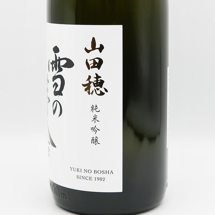 雪の茅舎(ゆきのぼうしゃ) 山田穂 純米吟醸 5BYのラベル右側面