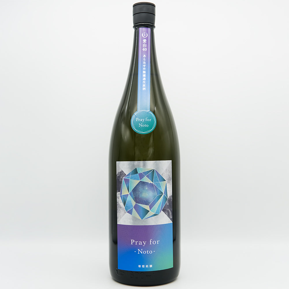 Kankiku Pray for Noto Junmai Daiginjo Aizan 40 Ara &amp;amp; Seme Unfiltered raw sake 1800ml [Cool delivery recommended]
