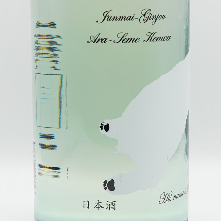 日本酒通販】角右衛門 純米吟醸酒 夏酒 荒責混和 しろくまラベル 720ml/1800ml - いそべ酒店