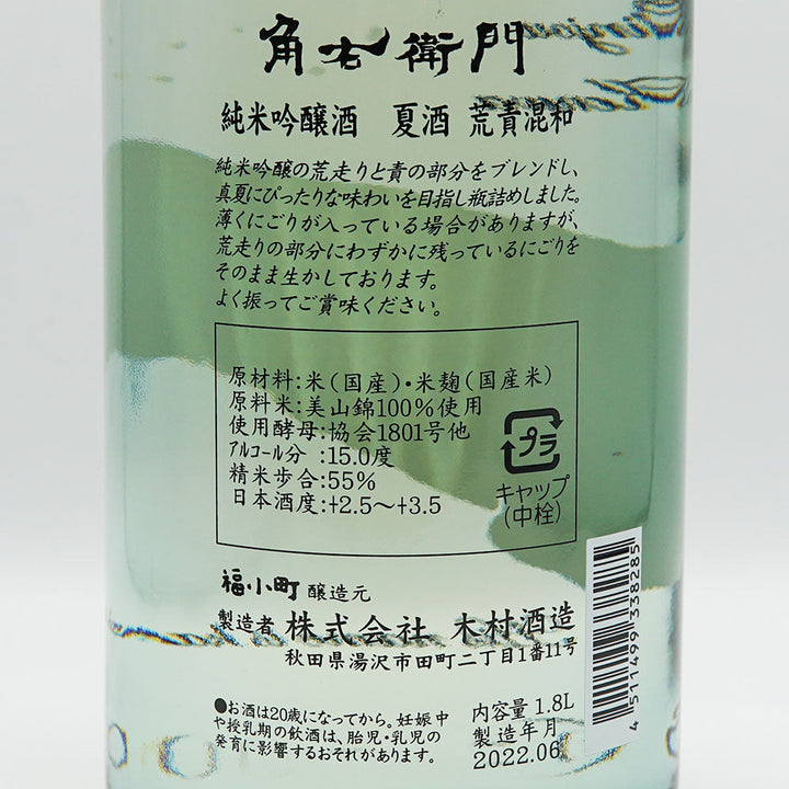 角右衛門(かくえもん) 純米吟醸酒 夏酒 荒責混和 しろくまラベル 720ml/1800ml