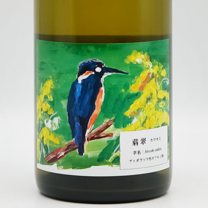 酒井ワイナリー 翡翠(かわせみ) 2023のラベル
