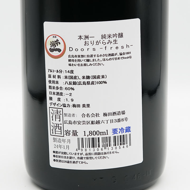 日本酒通販】本洲一 Doors -fresh- 純米吟醸 おりがらみ生 720ml