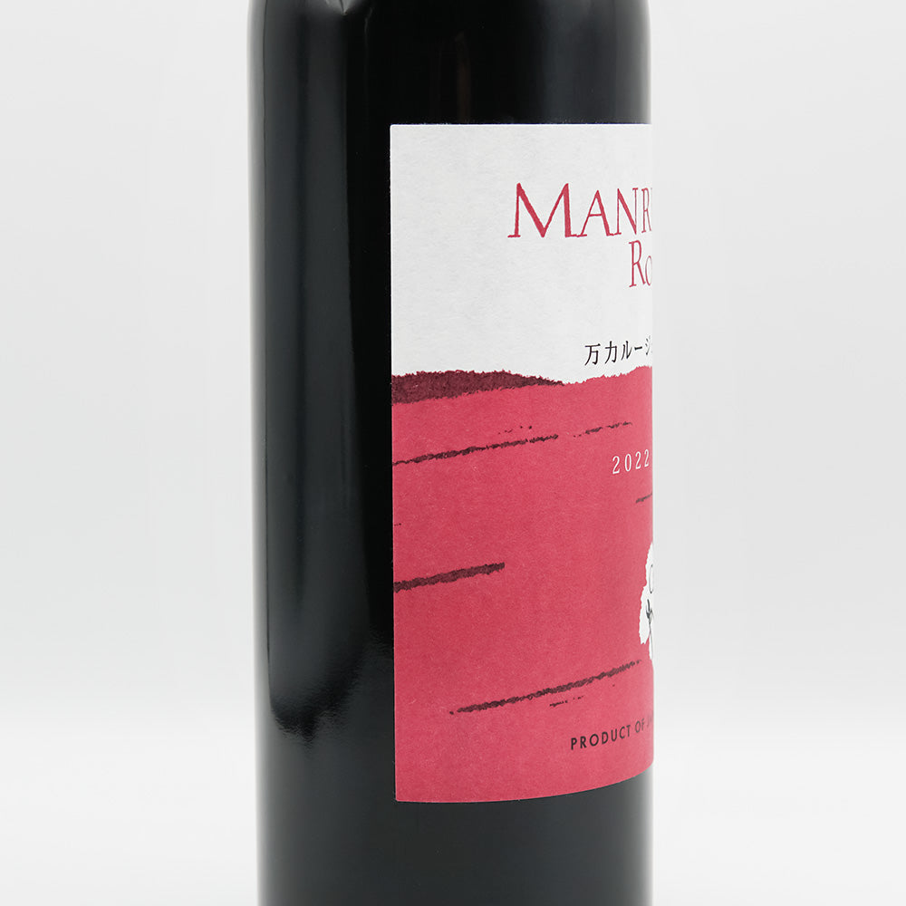 山梨のワイン通販】Cave an(カーヴ アン) 万力ルージュ 2022 750ml