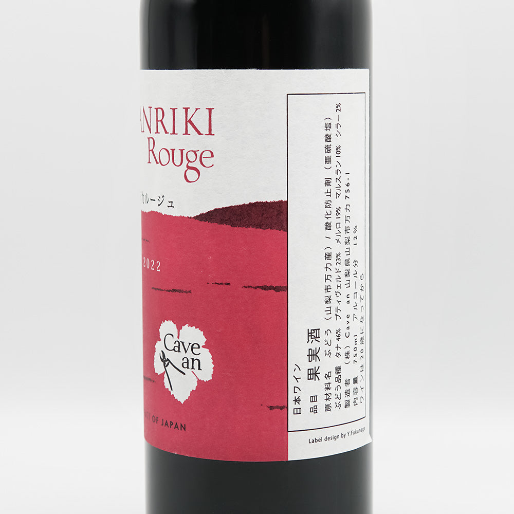 Cave an 万力ルージュ 2022｜ワイン専門店 - いそべ酒店