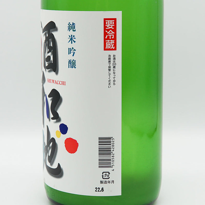 上喜元(じょうきげん) 純米吟醸 酒和地 活性生酒 720ml/1800ml【クール便必須】