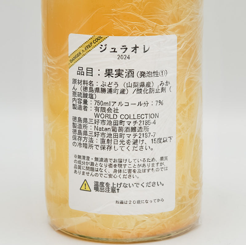 Natan葡萄酒醸造所 ジュラオレ 2024の裏ラベル