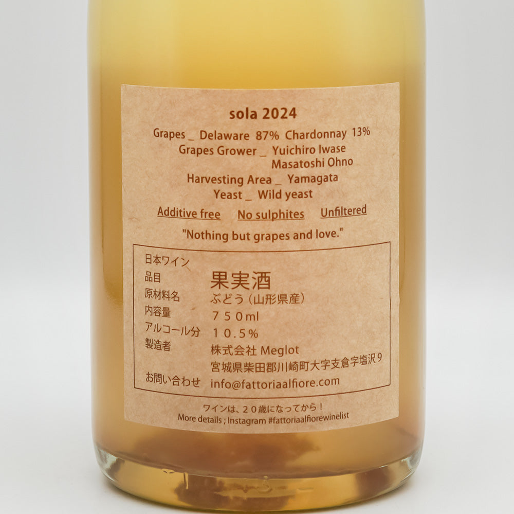 Fattoria AL FIORE(ファットリア アルフィオーレ) sola 2024の裏ラベル