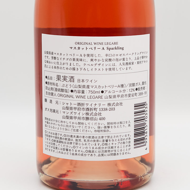シャトー酒折 LEGARE マスカットベリーA Sparklingの裏ラベル