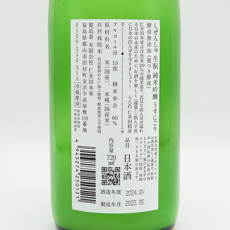 にいだしぜんしゅ 生酛 純米吟醸 うすにごりの裏ラベル
