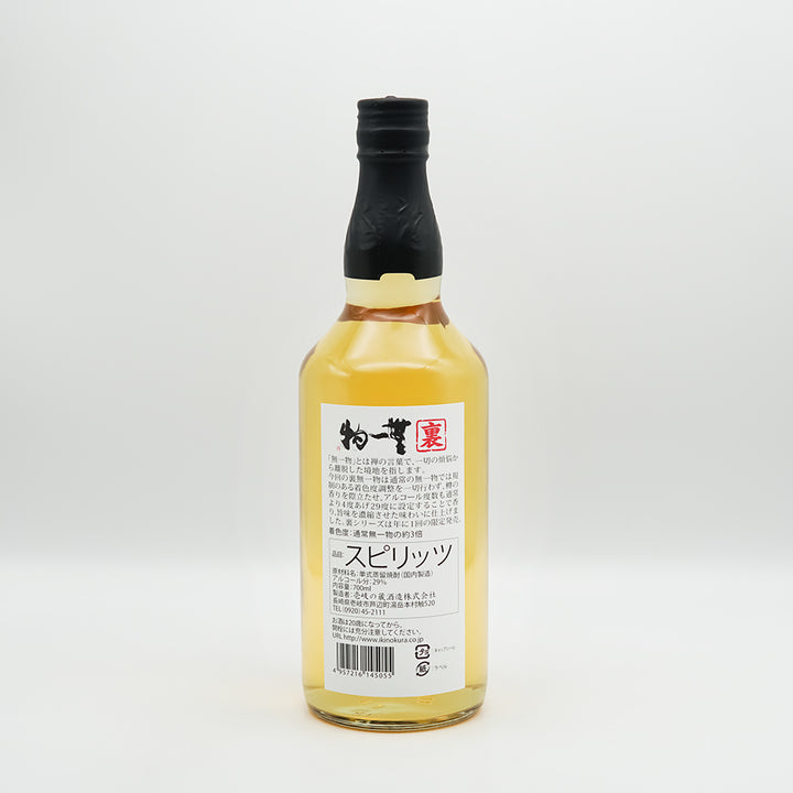 裏 無一物(むいちぶつ)の裏ラベル