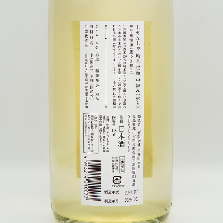 にいだしぜんしゅ 生酛 純米 中汲み 火入の裏ラベル