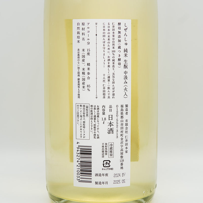 にいだしぜんしゅ 生酛 純米 中汲み 火入の裏ラベル