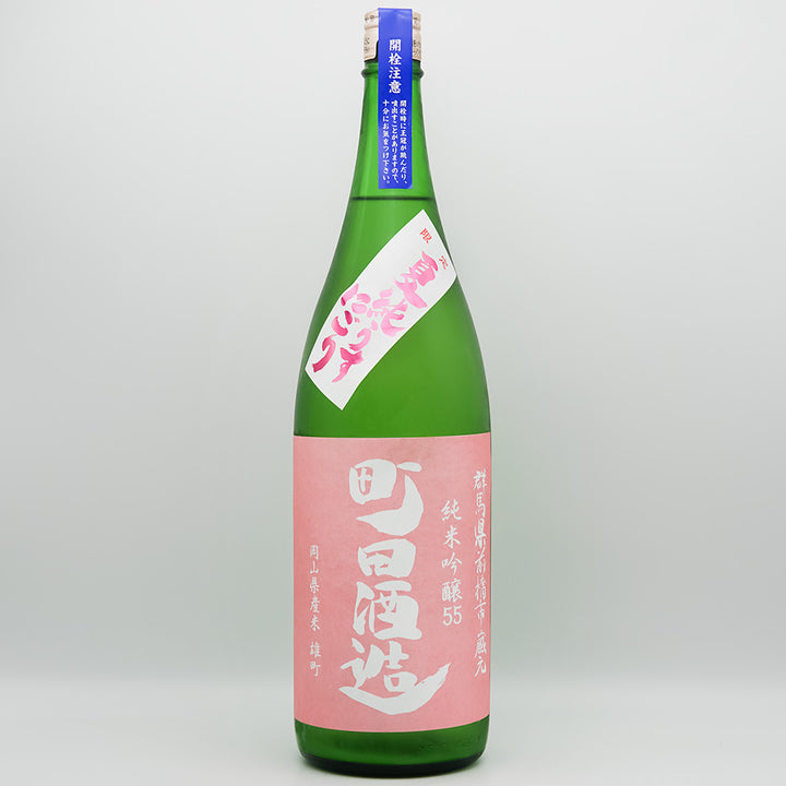町田酒造(まちだしゅぞう) 純米吟醸55 雄町 夏純うすにごりの全体像