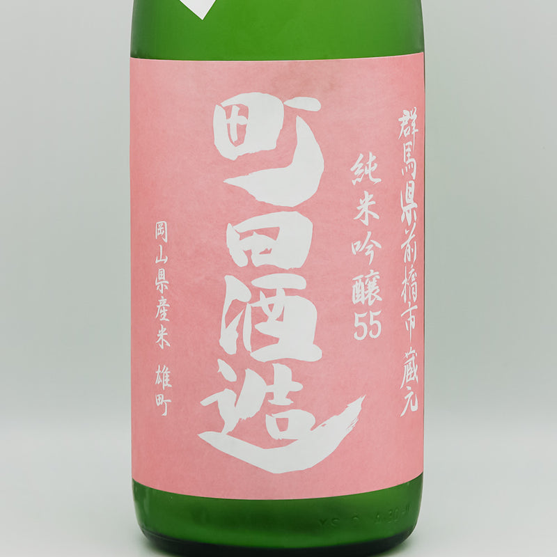 町田酒造(まちだしゅぞう) 純米吟醸55 雄町 夏純うすにごりのラベル