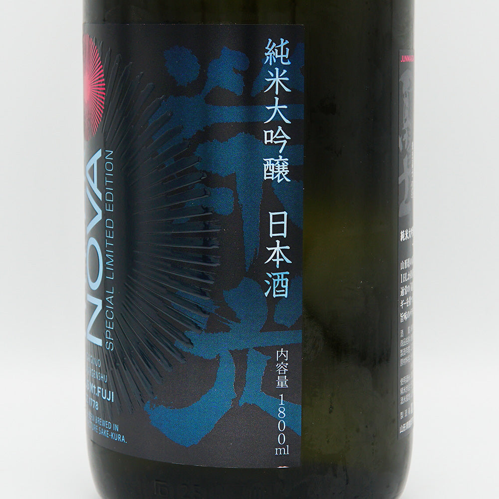 栄光冨士(えいこうふじ) 純米大吟醸 無濾過生原酒 極超新星 ～HYPER NOVA～のラベル右側面