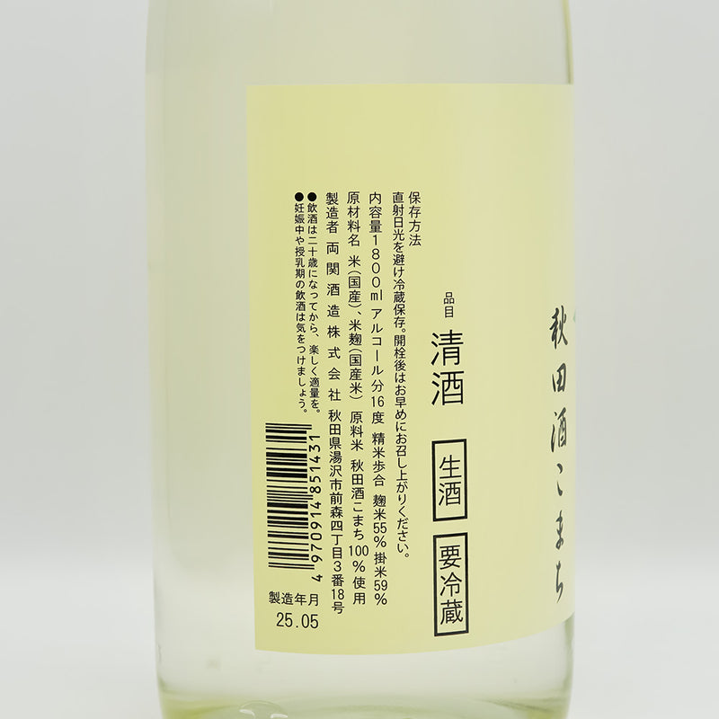 翠玉(すいぎょく) 特別純米 秋田酒こまち 無濾過 生のラベル左側面