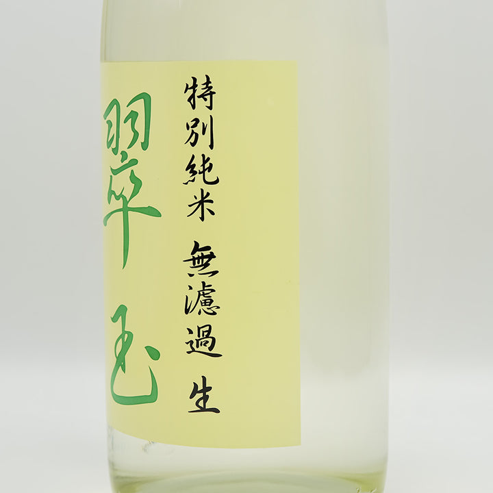 翠玉(すいぎょく) 特別純米 秋田酒こまち 無濾過 生のラベル右側面