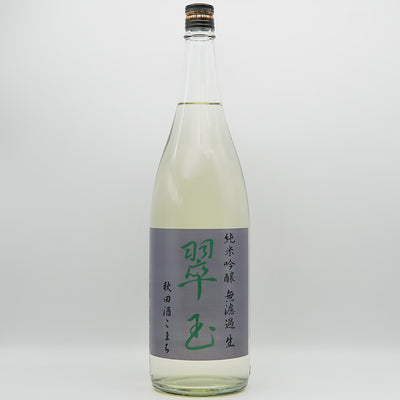翠玉(すいぎょく) 純米吟醸 秋田酒こまち 無濾過 生の全体像