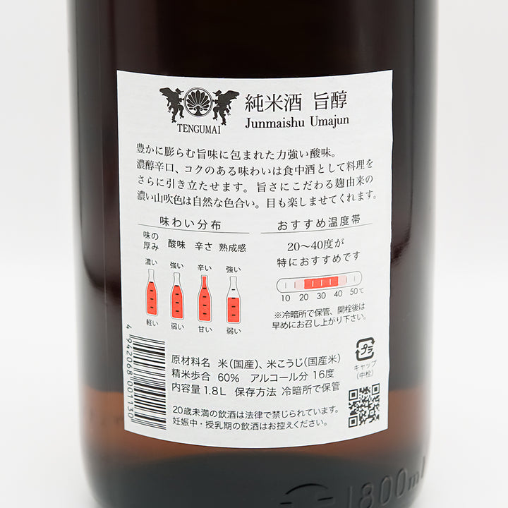 天狗舞(てんぐまい) 純米酒 旨醇の裏ラベル