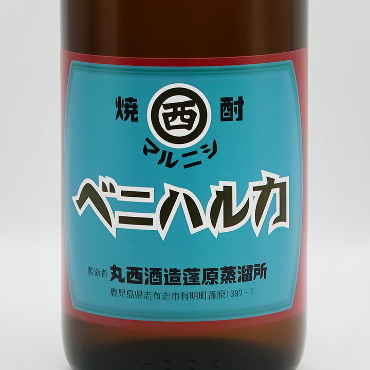 丸西(まるにし) 焼芋ベニハルカ 燃やせ！ イモもココロも！のラベル