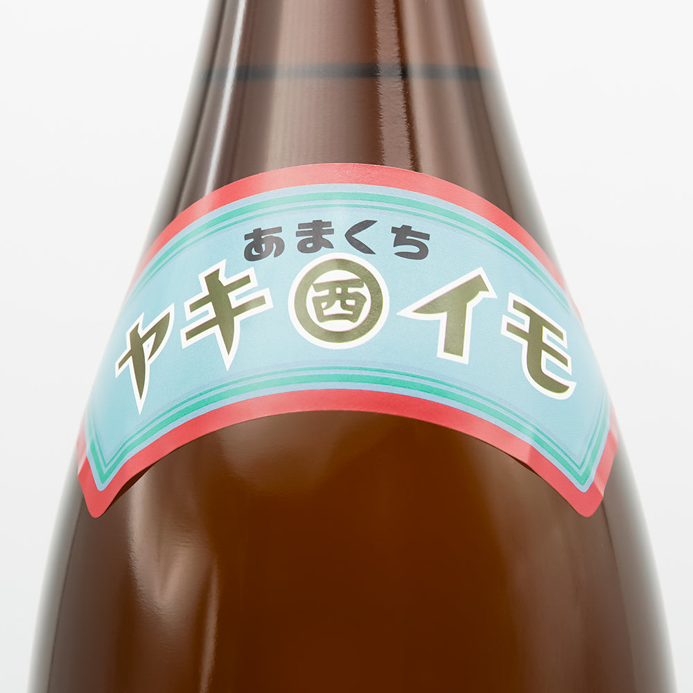 丸西(まるにし) 焼芋ベニハルカ 燃やせ！ イモもココロも！のサブラベル