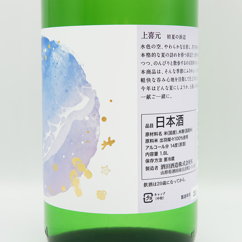 上喜元(じょうきげん) 初夏の浜辺のラベル右側面