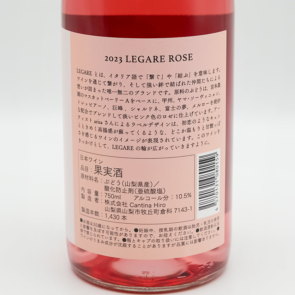 Cantina Hiro(カンティーナ ヒロ) LEGARE ROSE 2023の裏ラベル