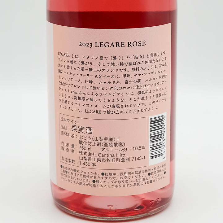 Cantina Hiro(カンティーナ ヒロ) LEGARE ROSE 2023の裏ラベル