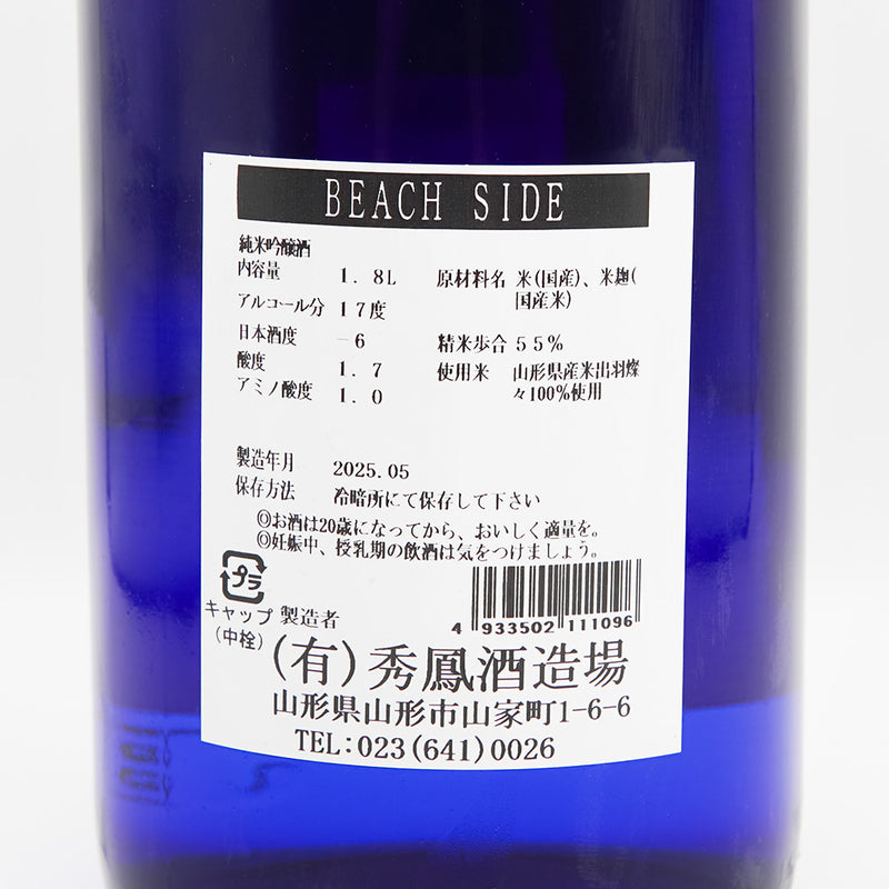 秀鳳(しゅうほう) 純米吟醸 BEACH SIDE(ビーチサイド)の裏ラベル