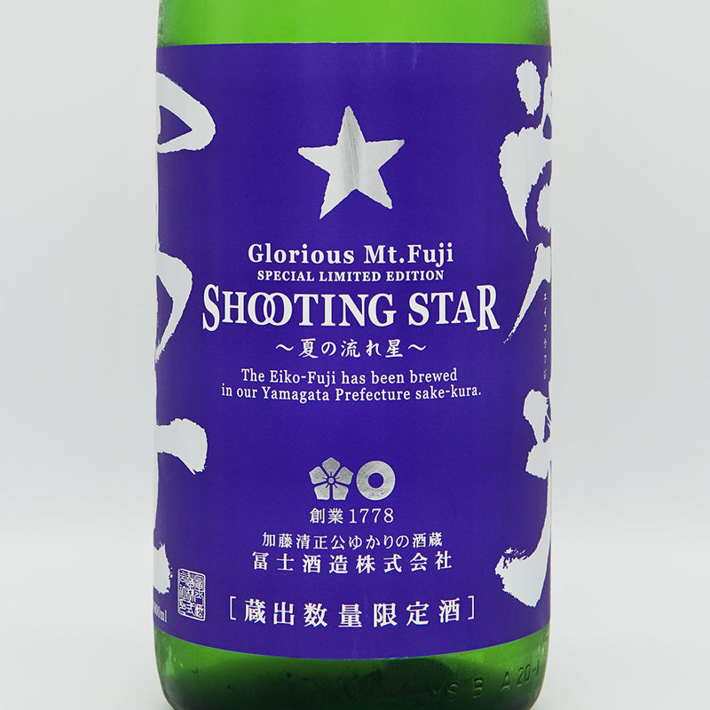 Eiko Fuji SHOOTING STAR Summer Shooting Star Junmai Ginjo Unfiltered Raw Sake 720ml/1800ml [Cool Delivery Required]