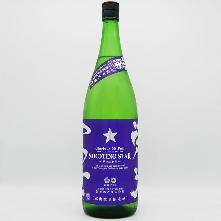栄光冨士(えいこうふじ) SHOOTING STAR 夏の流れ星 純米吟醸 無濾過生原酒 720ml/1800ml【クール便必須】