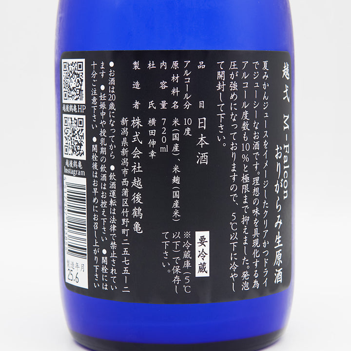 越弌(こしいち) M-Falcon おりがらみ生原酒の裏ラベル
