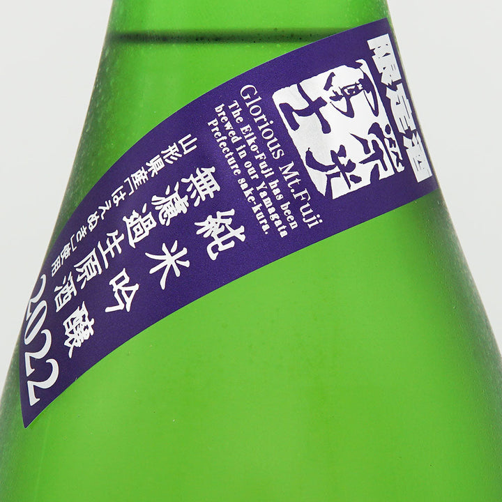 栄光冨士(えいこうふじ) SHOOTING STAR 夏の流れ星 純米吟醸 無濾過生原酒 720ml/1800ml【クール便必須】