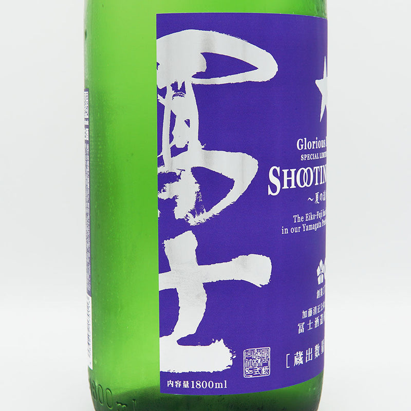 Eiko Fuji SHOOTING STAR Summer Shooting Star Junmai Ginjo Unfiltered Nama Genshu 720ml/1800ml [Cool delivery recommended]