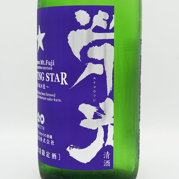栄光冨士(えいこうふじ) SHOOTING STAR 夏の流れ星 純米吟醸 無濾過生原酒 720ml/1800ml【クール便必須】