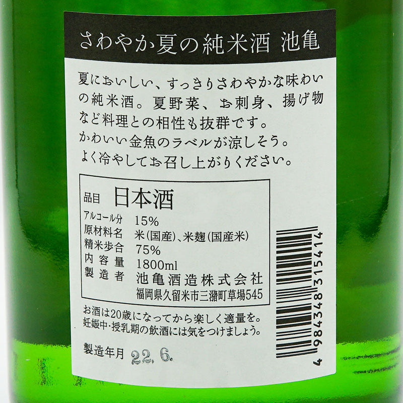 Ikekame Refreshing Summer Pure Rice Sake 720ml/1800ml