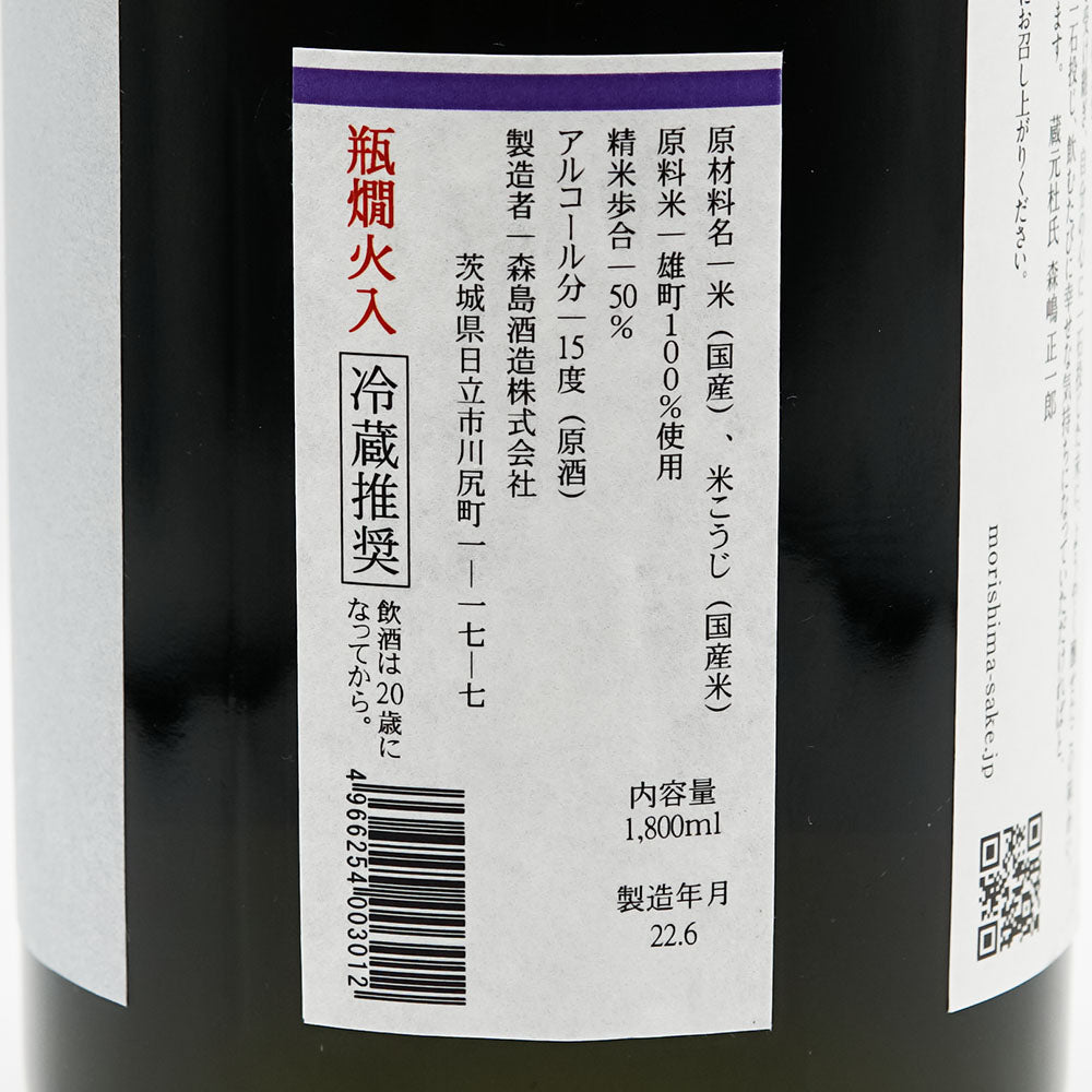 Sake online shop] Morishima Junmai Daiginjo Omachi Namazume 720ml