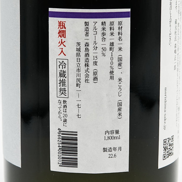 日本酒通販】森嶋 純米大吟醸 雄町 生詰 720ml/1800ml - いそべ酒店