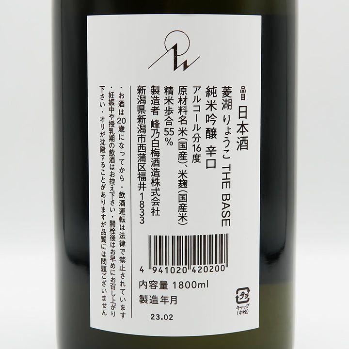 菱湖(りょうこ) THE BASE 純米吟醸 辛口の裏ラベル