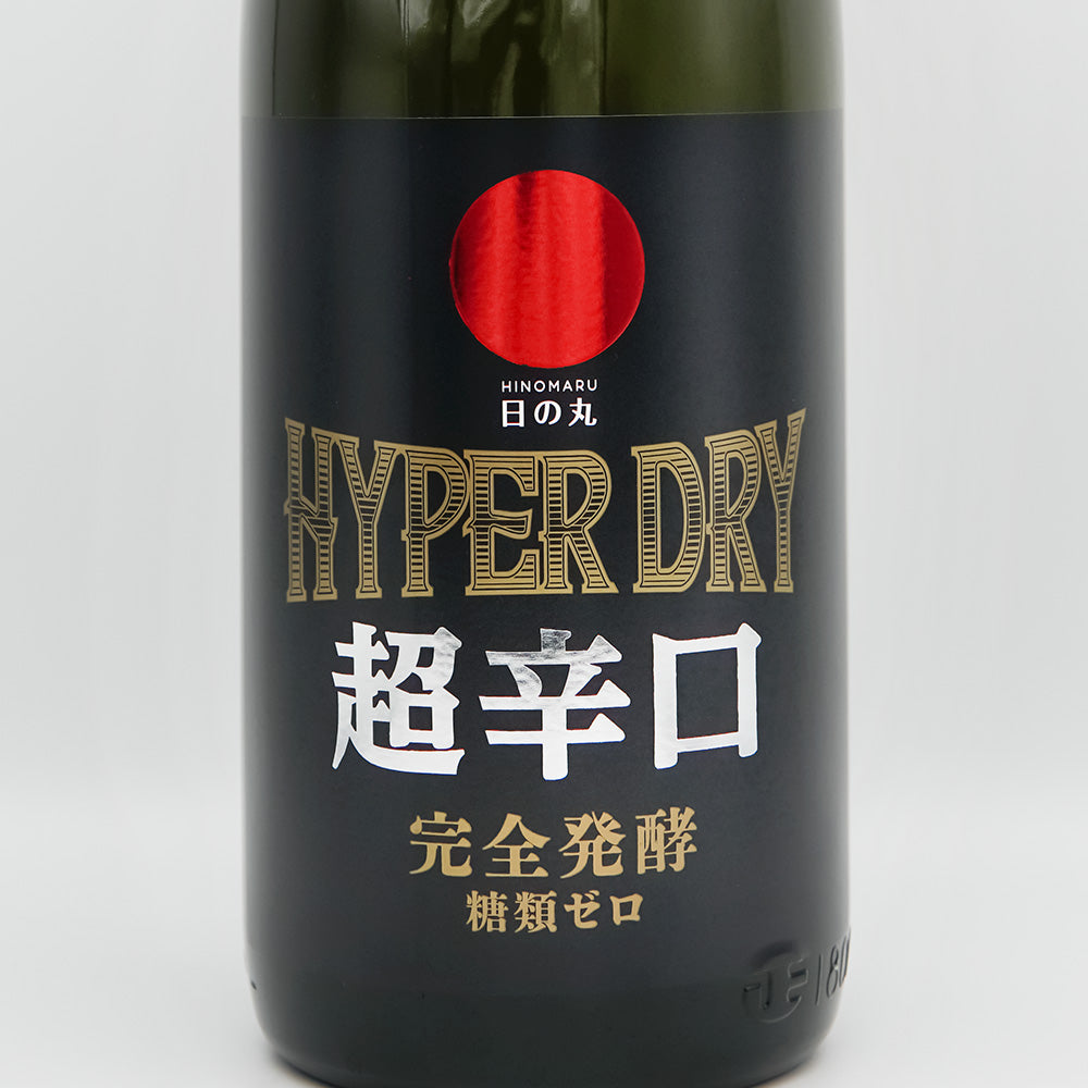 日の丸(ひのまる) HYPER DRY(ハイパードライ) 特別純米 一度火入れ原酒のラベル