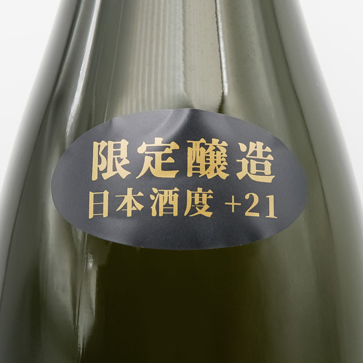 日の丸(ひのまる) HYPER DRY(ハイパードライ) 特別純米 一度火入れ原酒のサブラベル