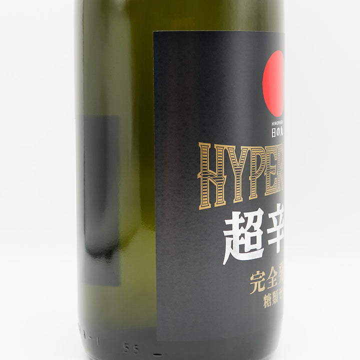 日の丸(ひのまる) HYPER DRY(ハイパードライ) 特別純米 一度火入れ原酒のラベル左側面