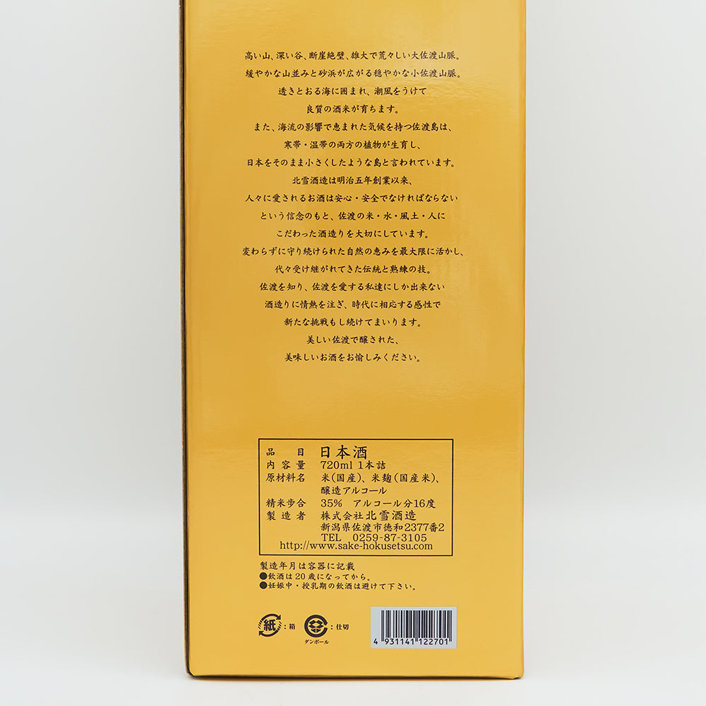日本酒通販】北雪 大吟醸 YK35 720ml - いそべ酒店