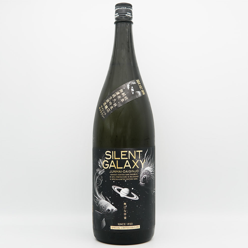 林本店 SILENT GALAXY(サイレント・ギャラクシー) 純米大吟醸 無濾過生原酒の全体像