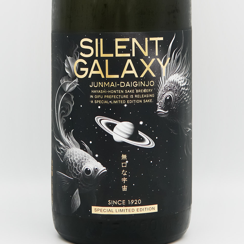 林本店 SILENT GALAXY(サイレント・ギャラクシー) 純米大吟醸 無濾過生原酒のラベル