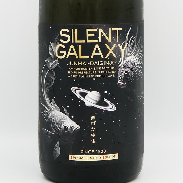 林本店 SILENT GALAXY(サイレント・ギャラクシー) 純米大吟醸 無濾過生原酒のラベル
