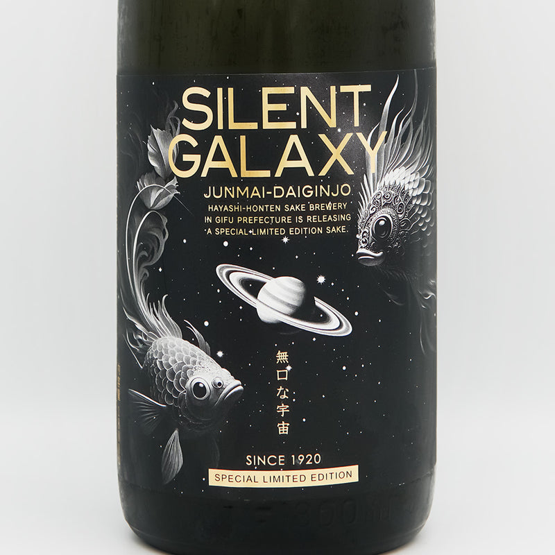 林本店 SILENT GALAXY(サイレント・ギャラクシー) 純米大吟醸 無濾過生原酒のラベル