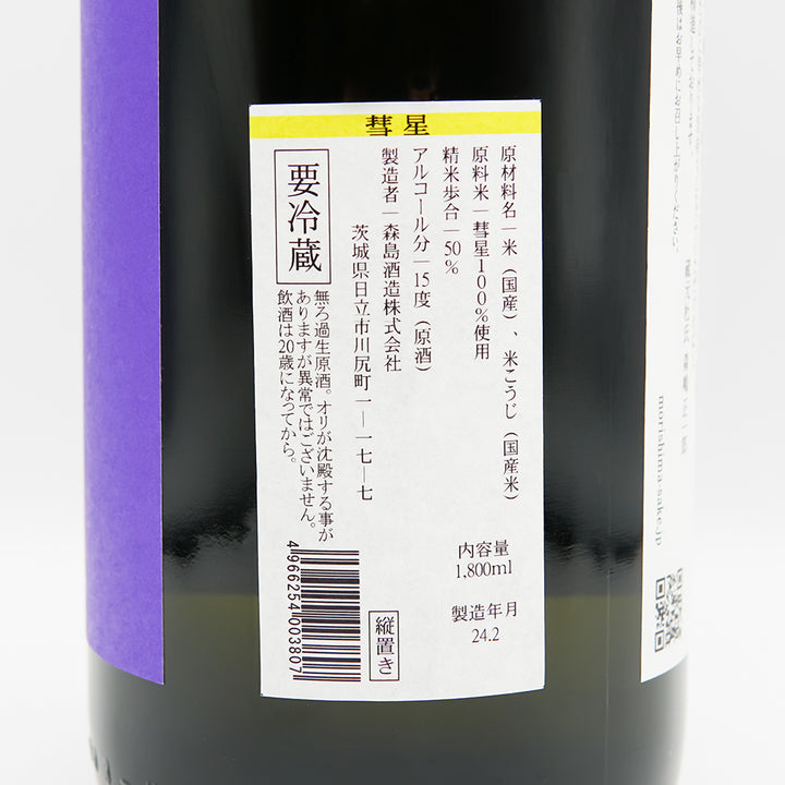 森嶋(もりしま) 純米大吟醸 彗星 生酒の裏ラベル