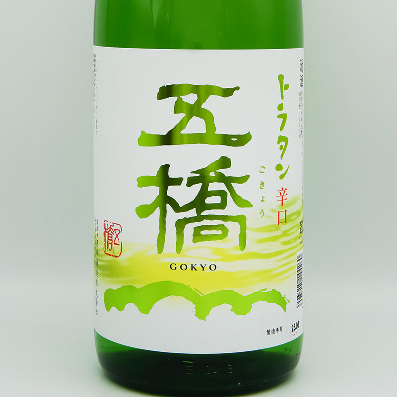 五橋(ごきょう) トラタン辛口のラベル