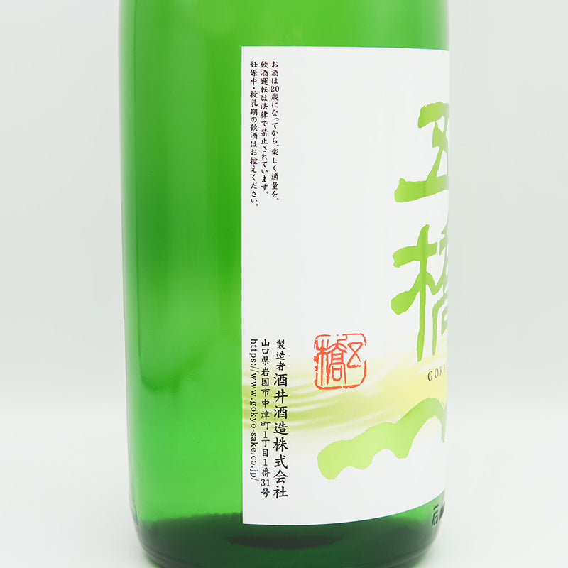 五橋(ごきょう) トラタン辛口のラベル左側面